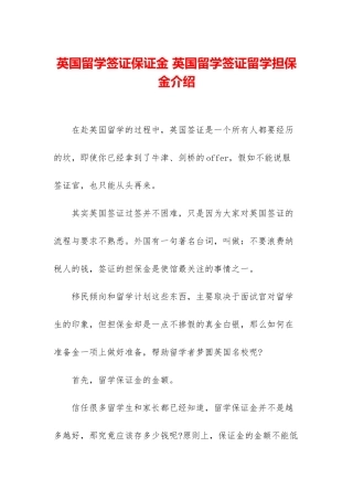 英国留学签证保证金-英国留学签证留学担保金介绍