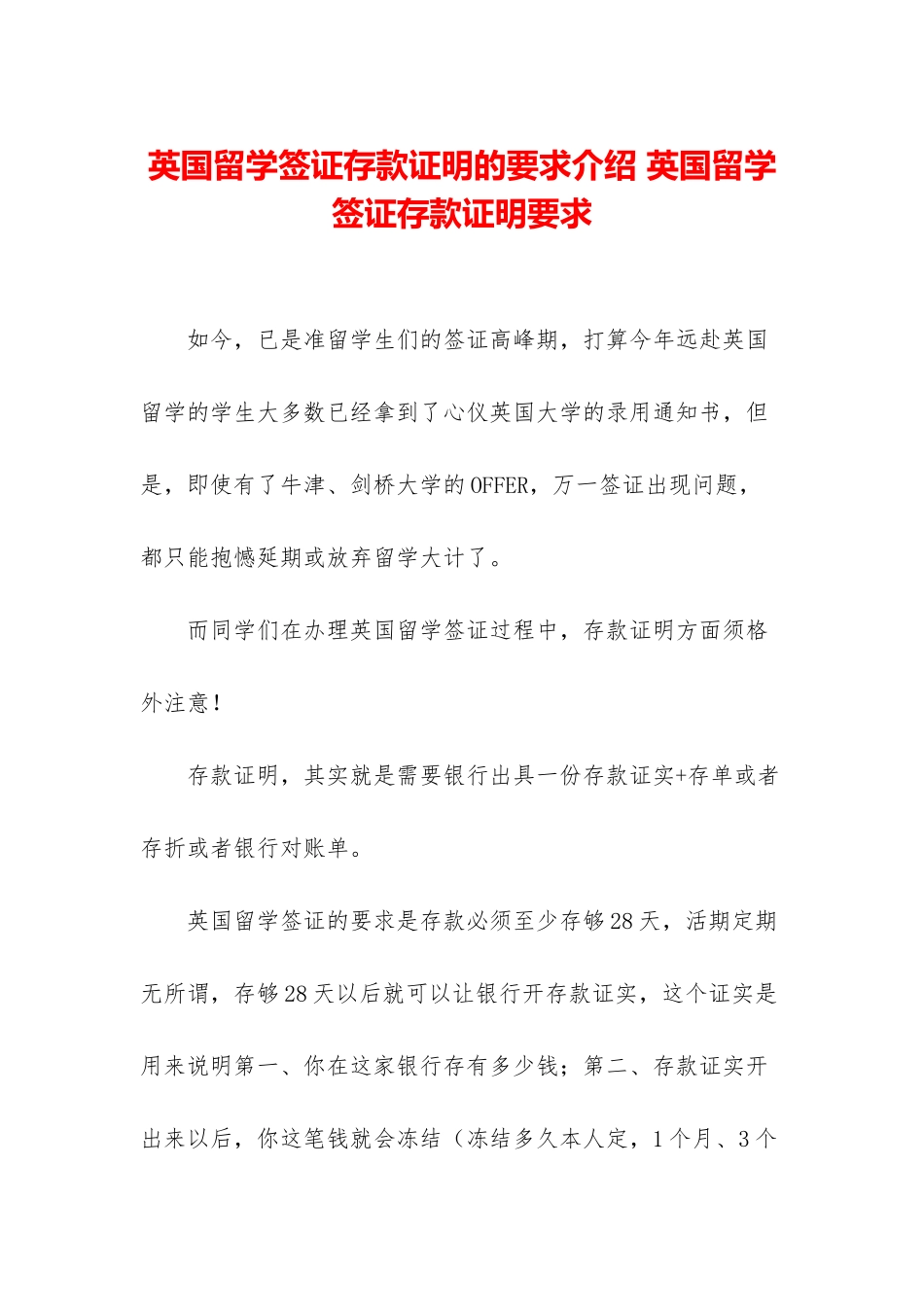 英国留学签证存款证明的要求介绍-英国留学签证存款证明要求_第1页