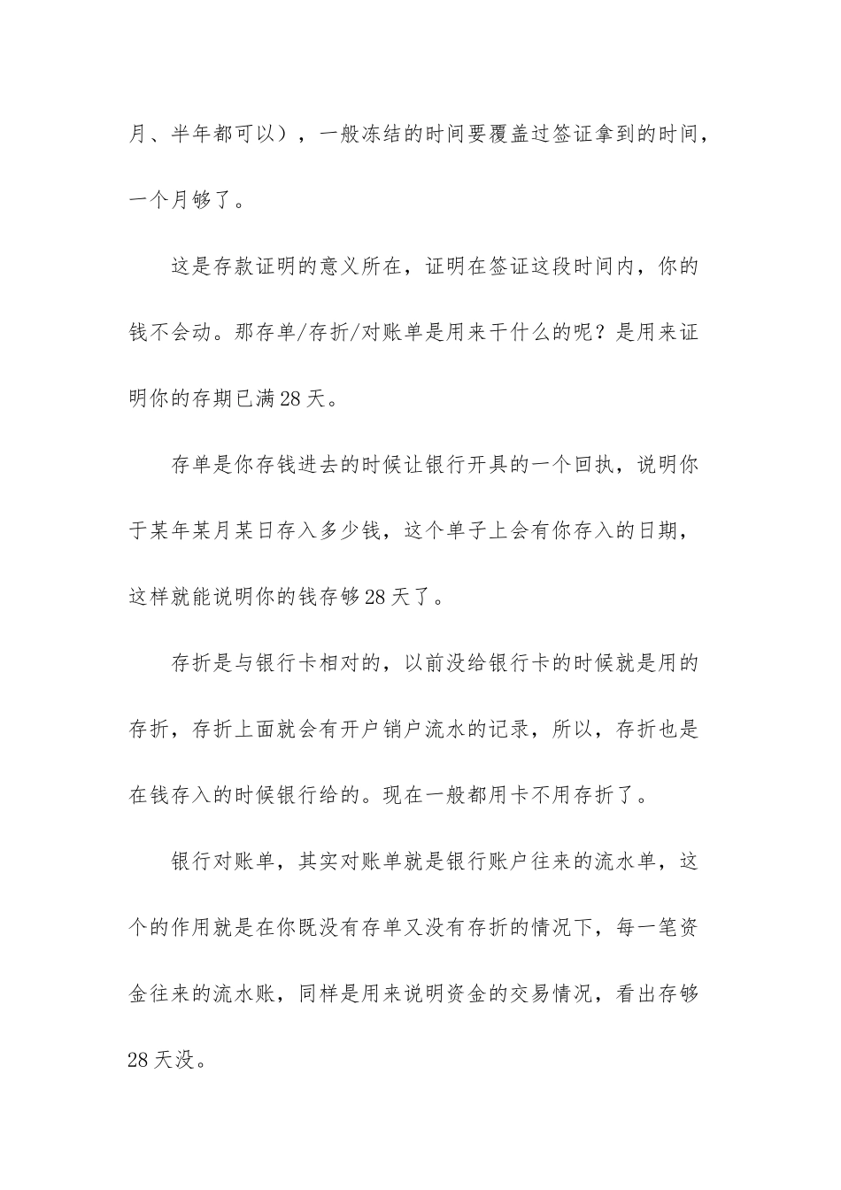 英国留学签证存款证明的要求介绍-英国留学签证存款证明要求_第2页