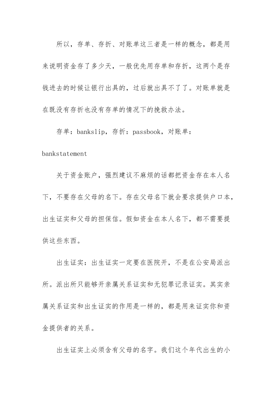 英国留学签证存款证明的要求介绍-英国留学签证存款证明要求_第3页