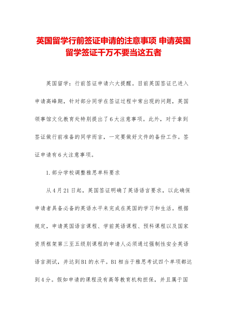 英国留学行前签证申请的注意事项-申请英国留学签证千万不要当这五者_第1页