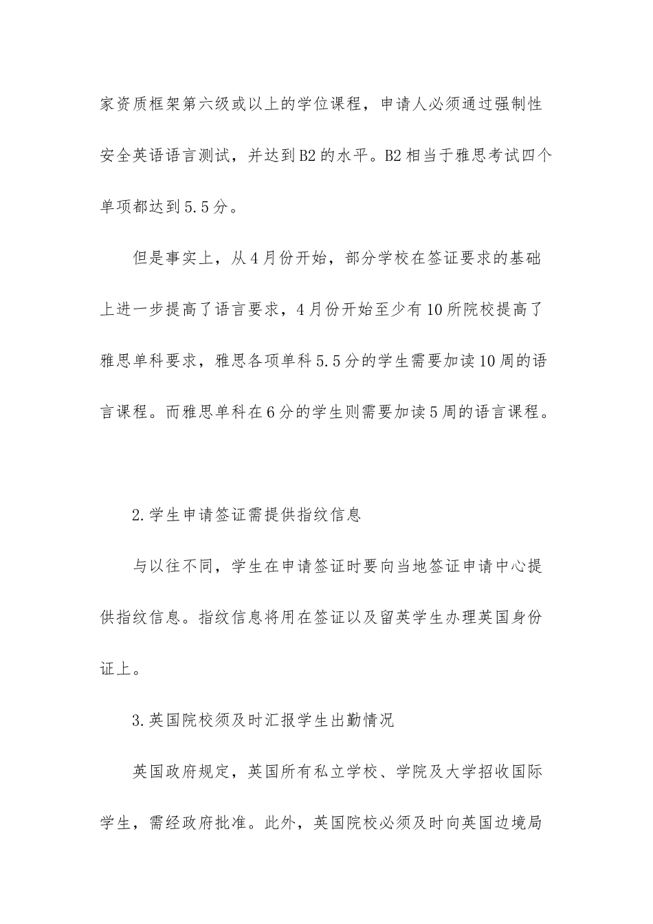 英国留学行前签证申请的注意事项-申请英国留学签证千万不要当这五者_第2页