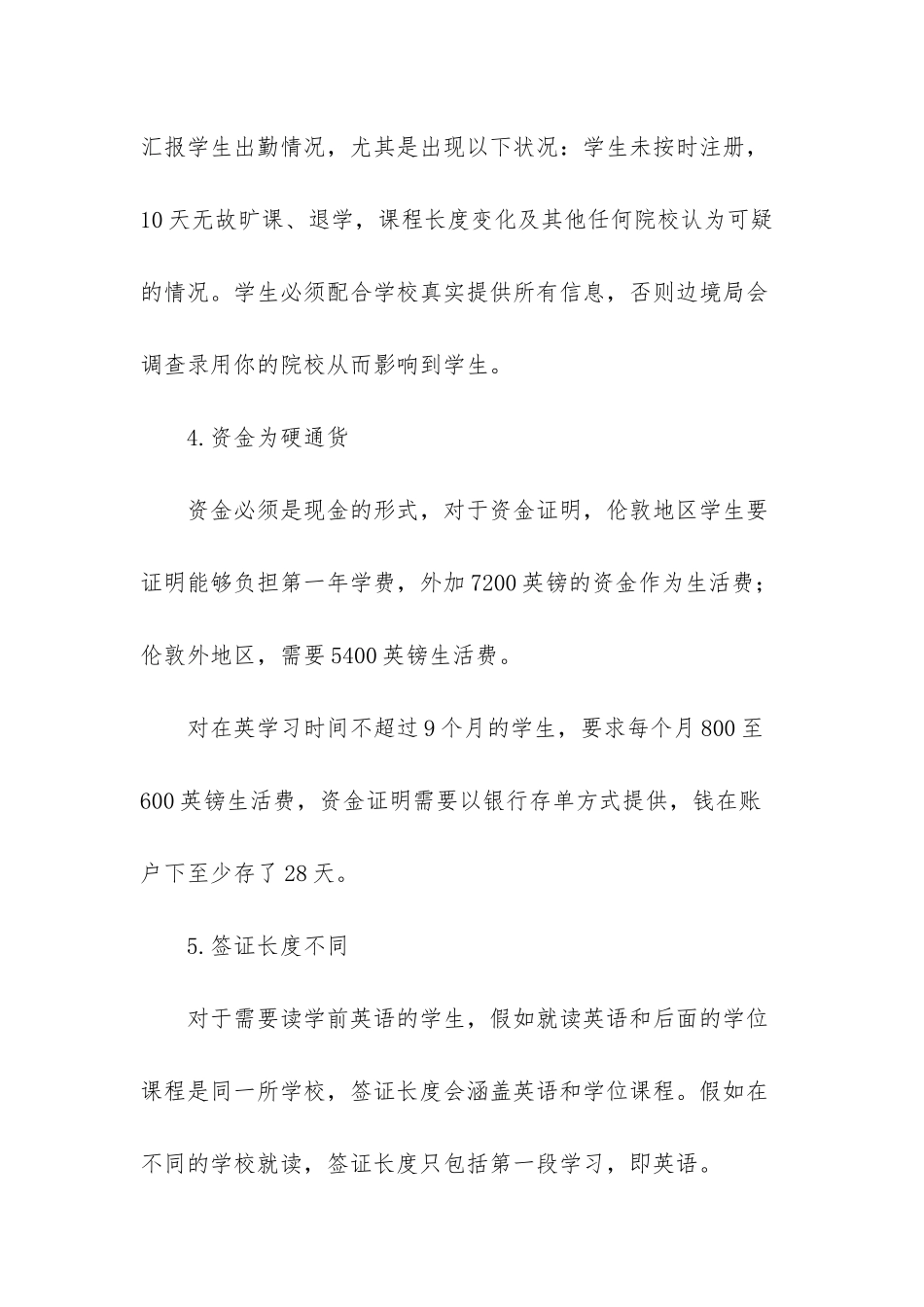 英国留学行前签证申请的注意事项-申请英国留学签证千万不要当这五者_第3页