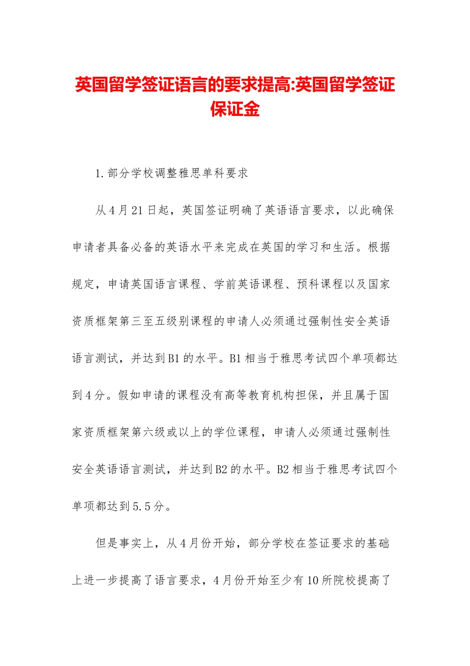 英国留学签证语言的要求提高-英国留学签证保证金_第1页
