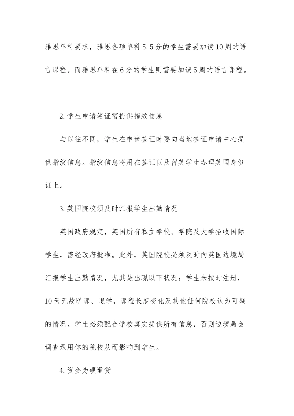 英国留学签证语言的要求提高-英国留学签证保证金_第2页