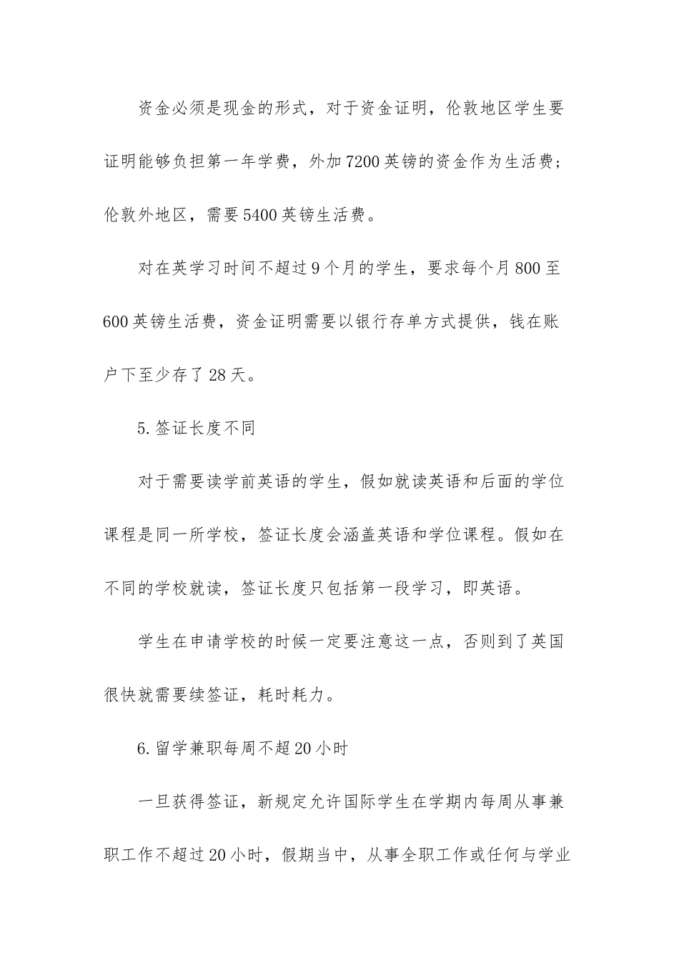 英国留学签证语言的要求提高-英国留学签证保证金_第3页