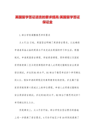 英国留学签证语言的要求提高-英国留学签证保证金