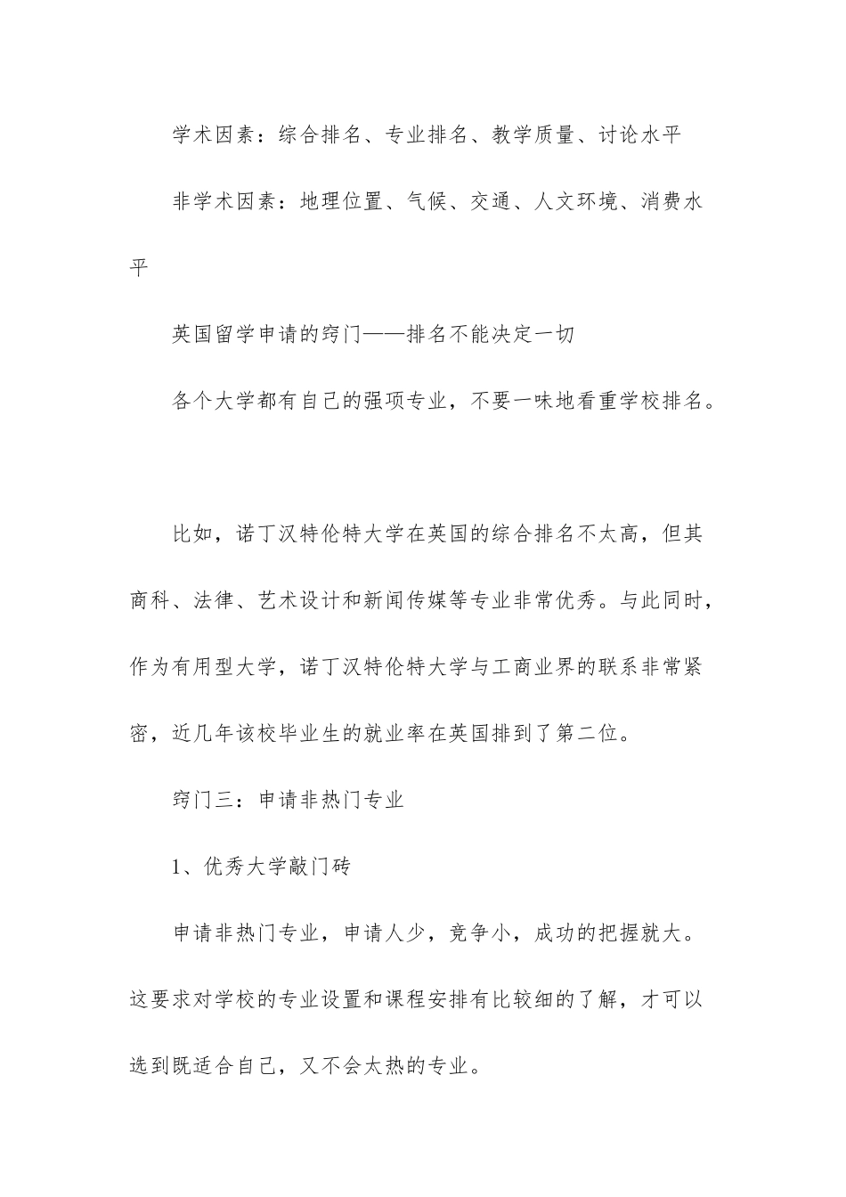 英国留学申请递交时间_第2页