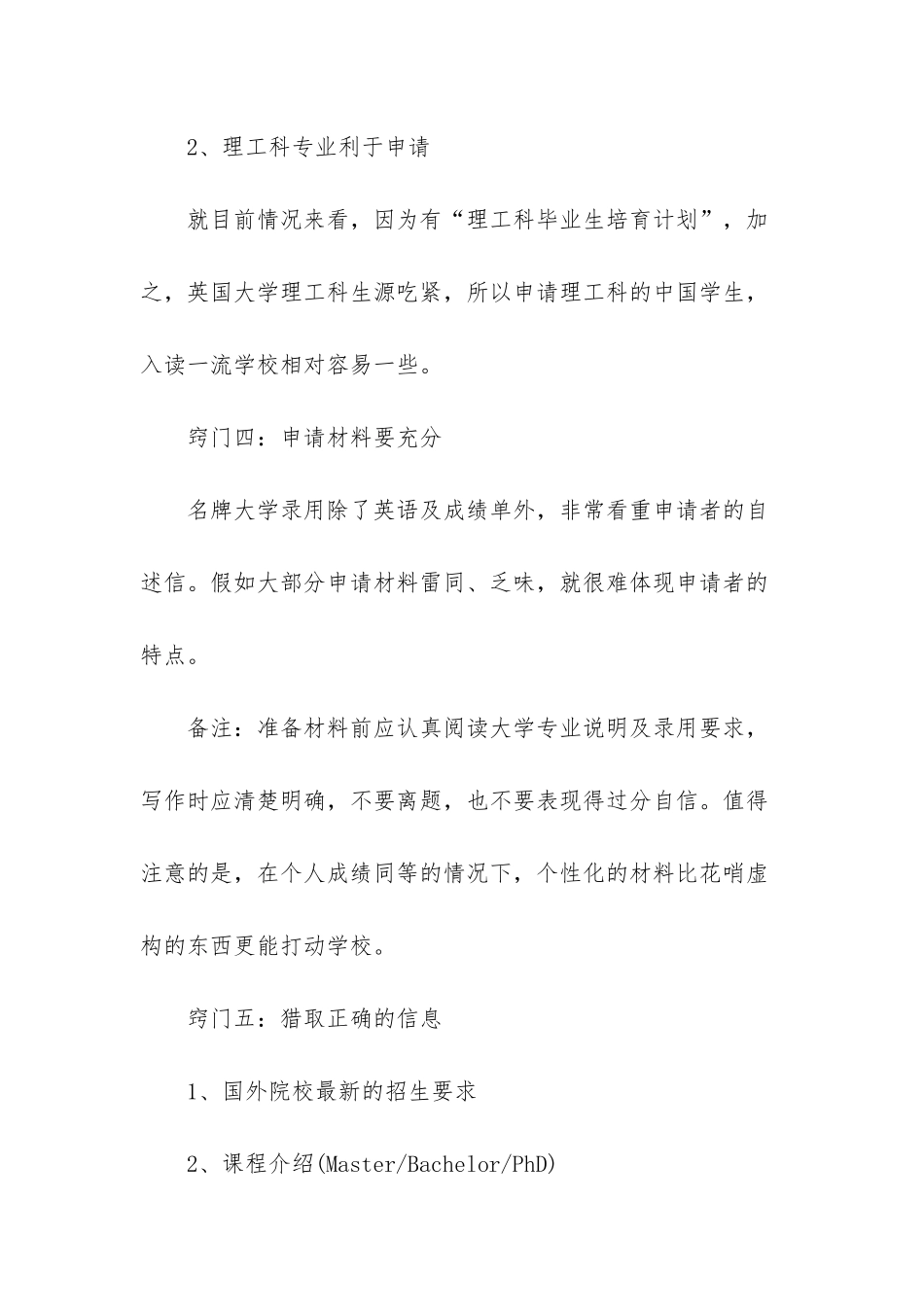 英国留学申请递交时间_第3页