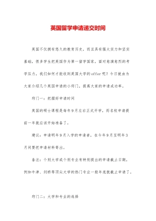 英国留学申请递交时间