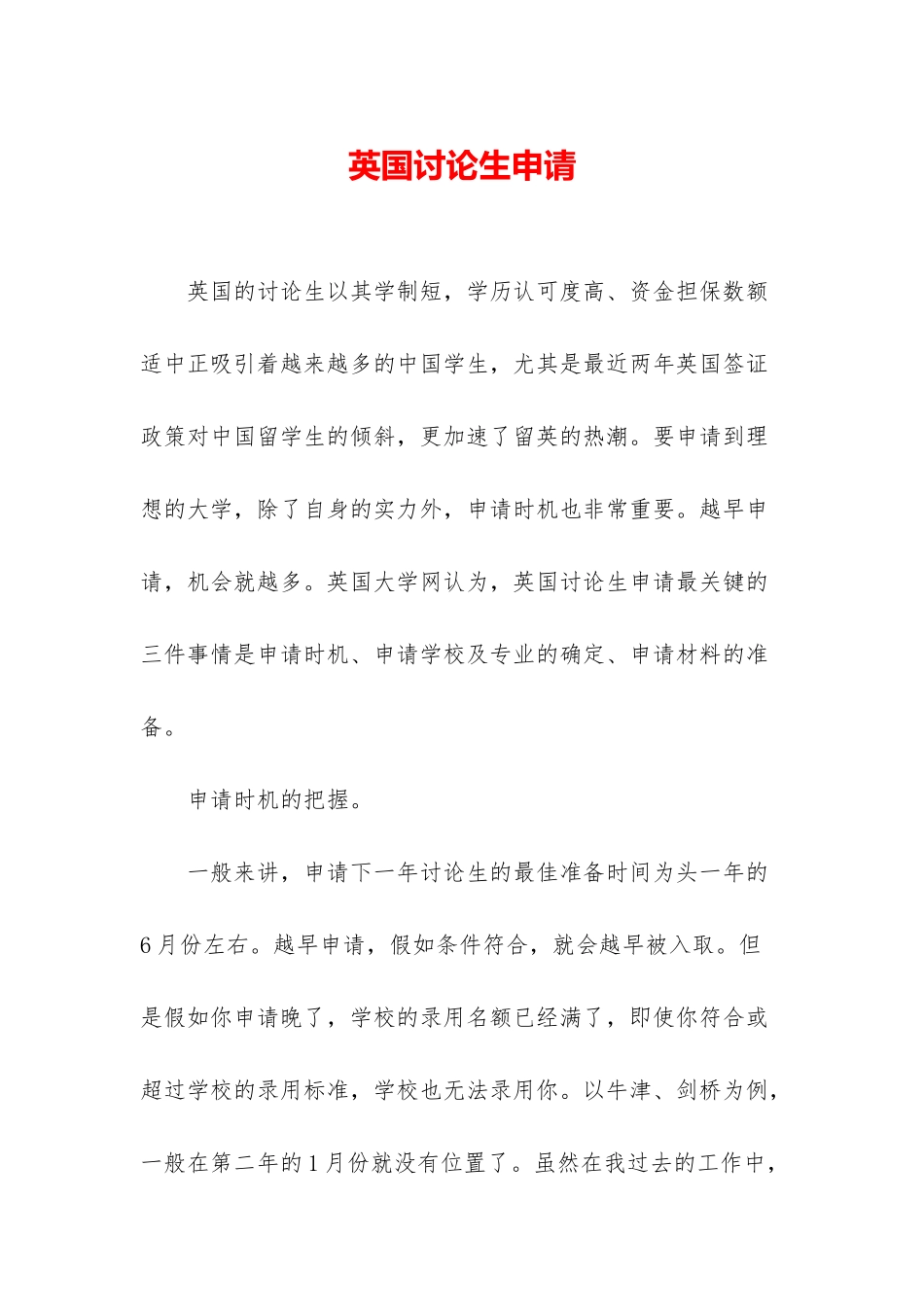 英国研究生申请_第1页