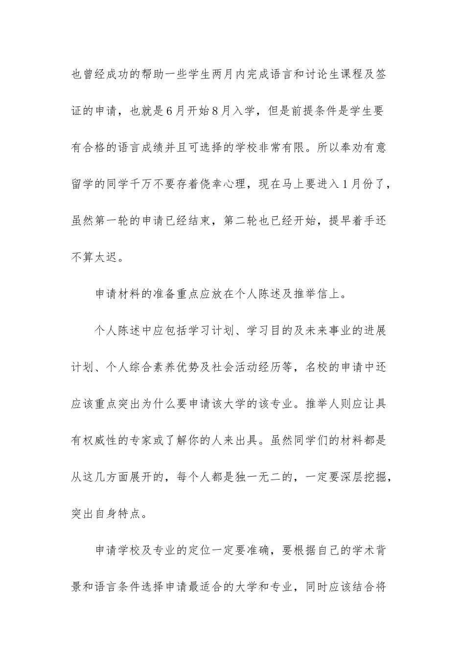 英国研究生申请_第2页