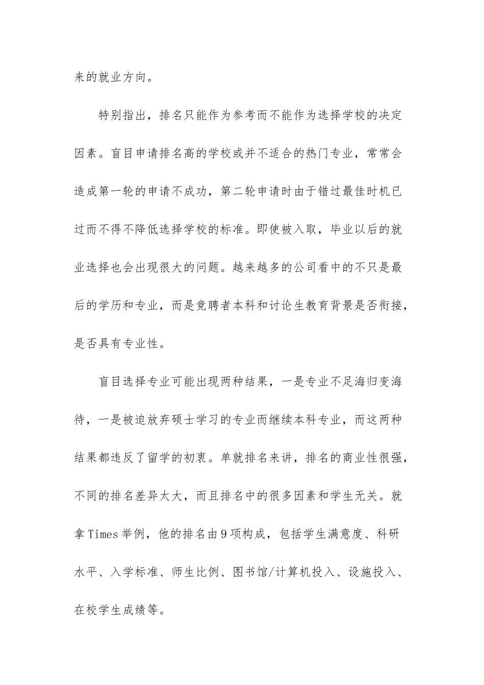 英国研究生申请_第3页