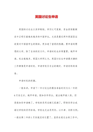 英国研究生申请