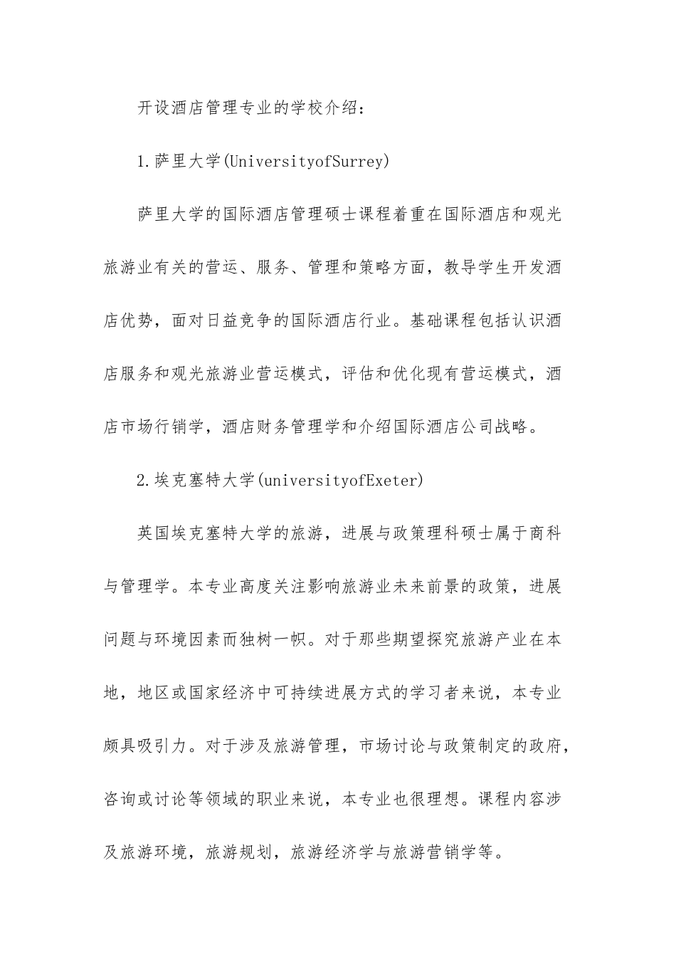 英国留学酒店管理费用_第2页