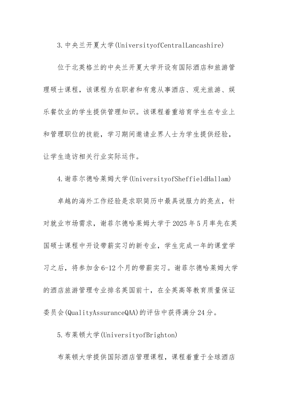 英国留学酒店管理费用_第3页