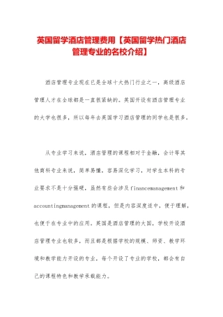 英国留学酒店管理费用