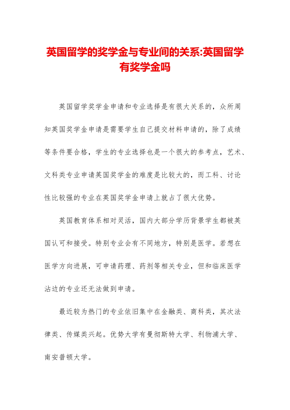英国留学的奖学金与专业间的关系-英国留学有奖学金吗_第1页