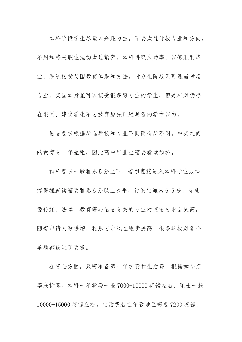 英国留学的奖学金与专业间的关系-英国留学有奖学金吗_第2页