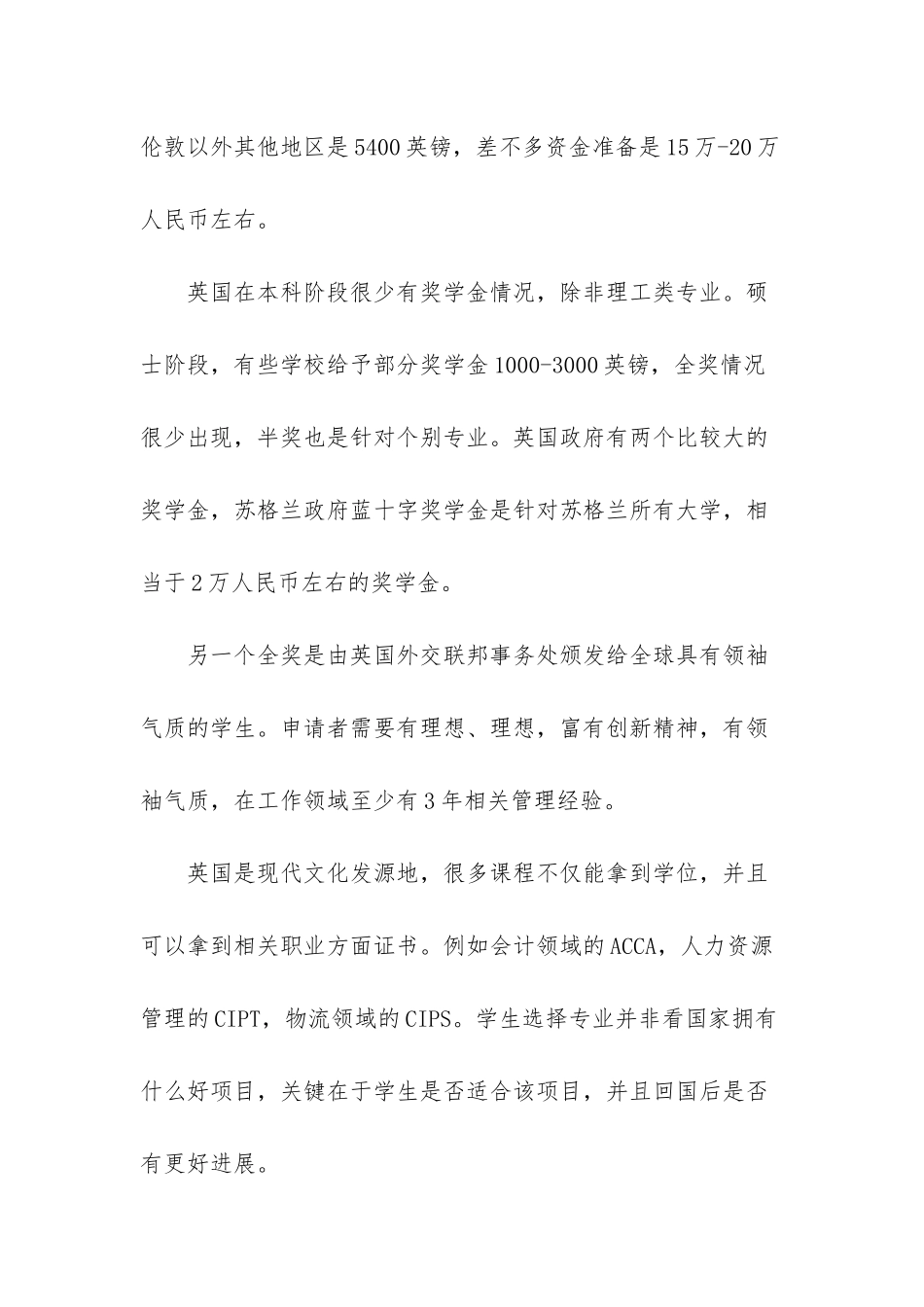 英国留学的奖学金与专业间的关系-英国留学有奖学金吗_第3页