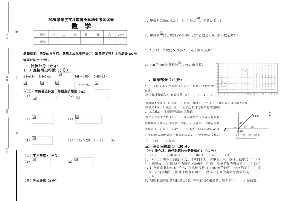 英才教育小学六年级数学毕业考试模拟试卷_第1页