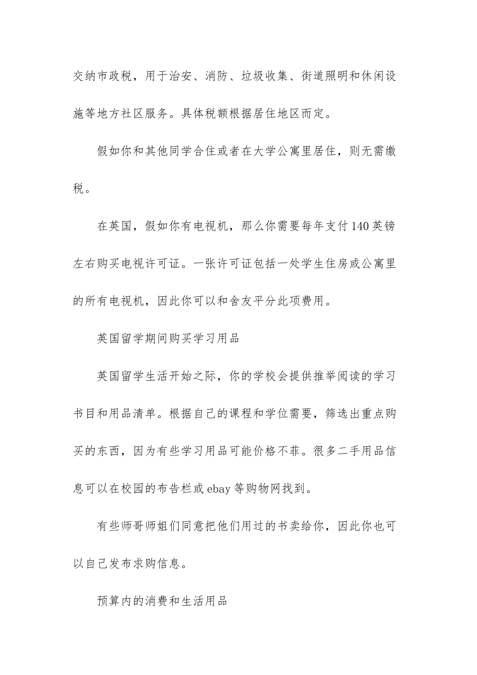 英国留学费用的预算参考-到英国留学一年的费用_第3页
