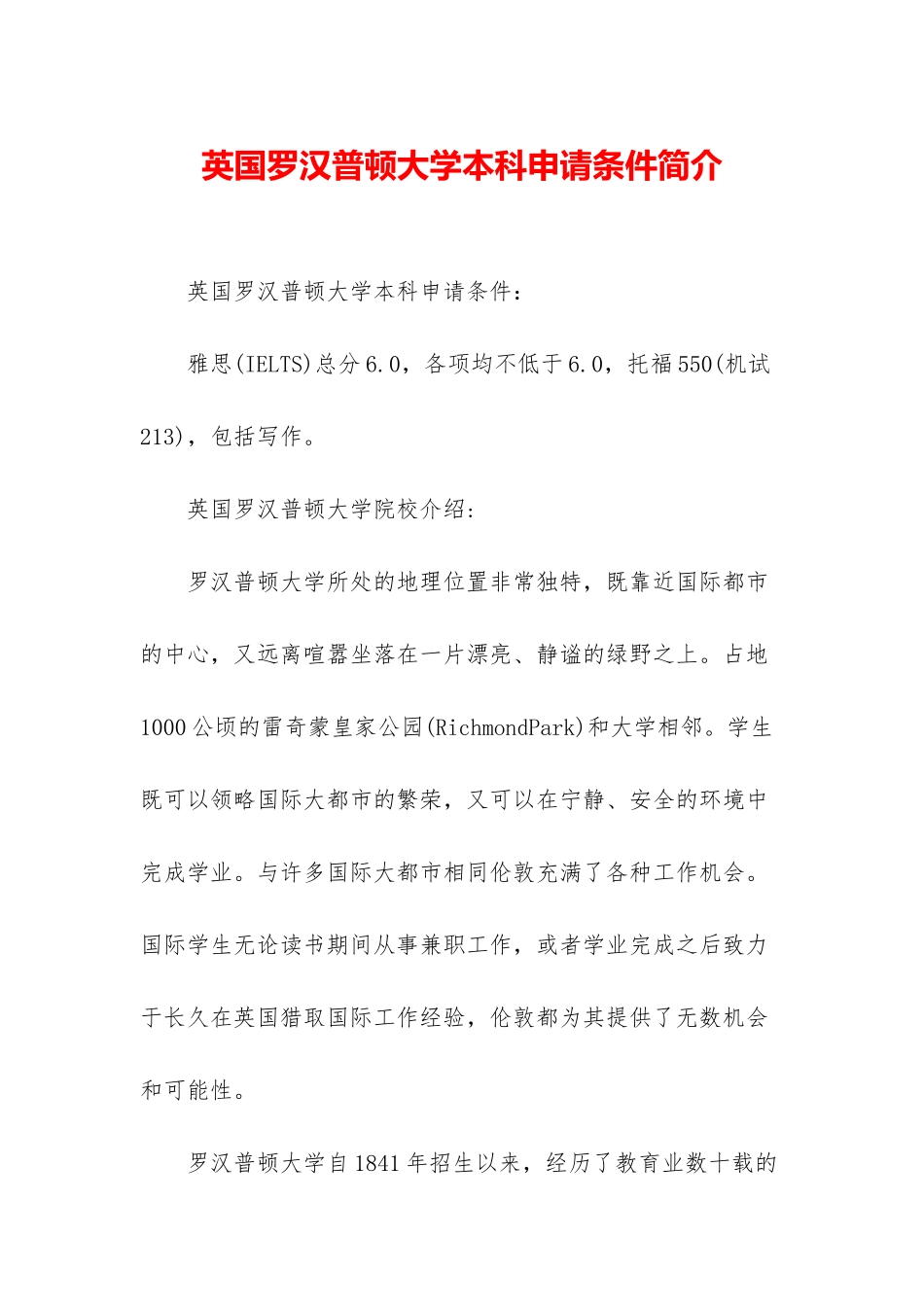 英国罗汉普顿大学本科申请条件简介_第1页