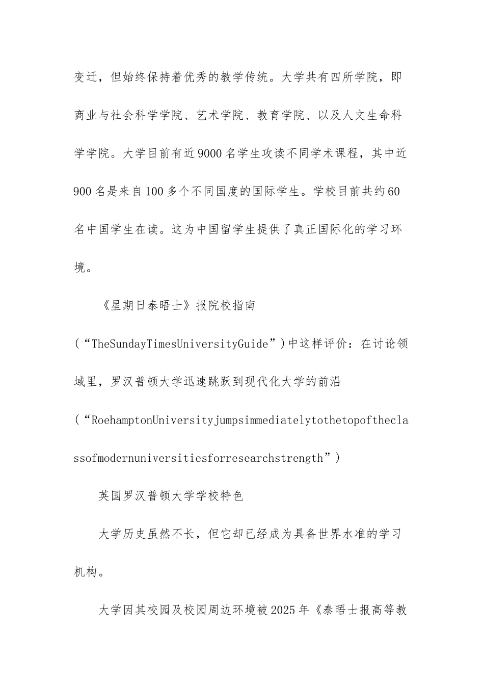 英国罗汉普顿大学本科申请条件简介_第2页