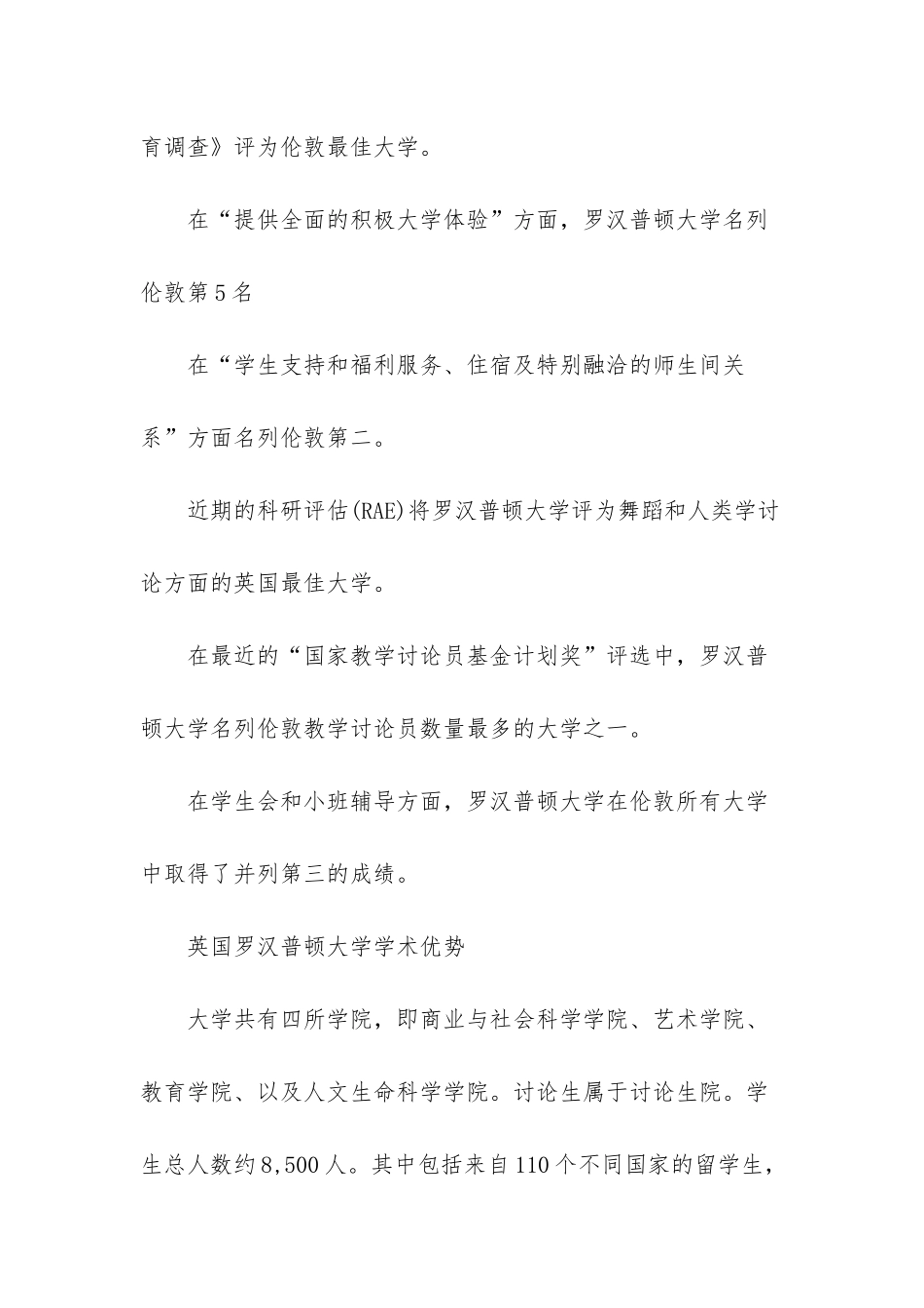 英国罗汉普顿大学本科申请条件简介_第3页