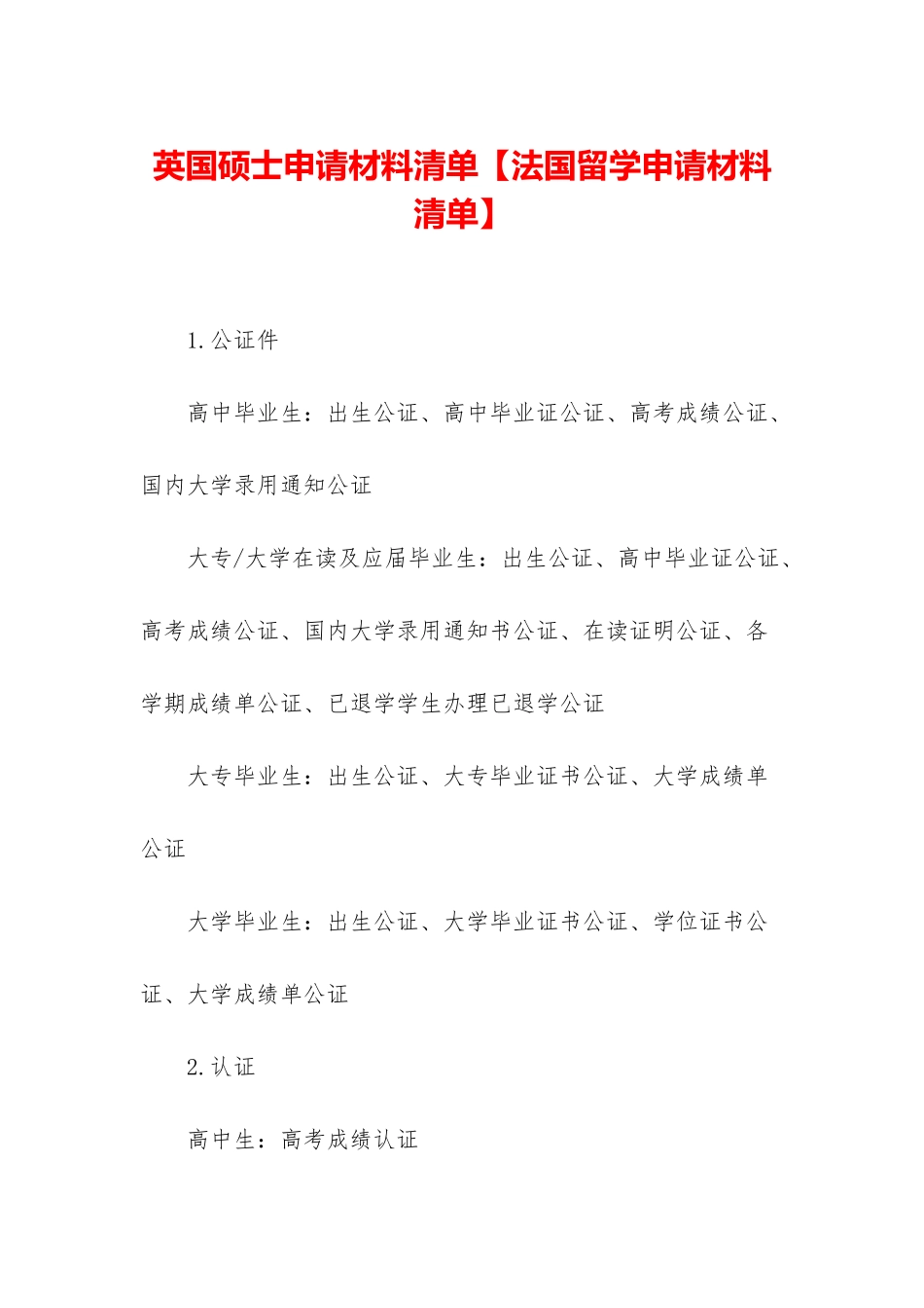 英国硕士申请材料清单_第1页