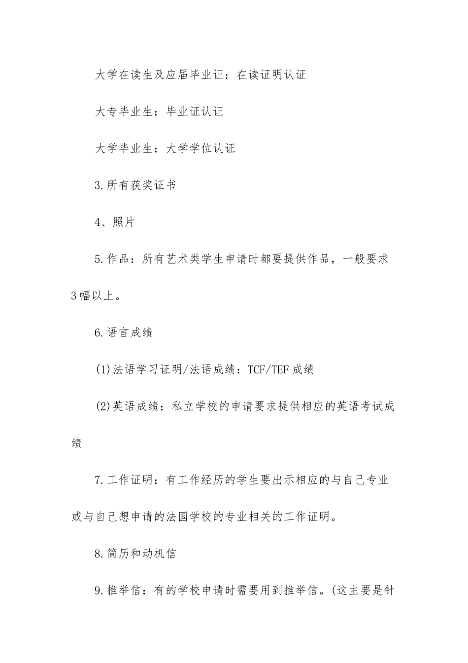 英国硕士申请材料清单_第2页