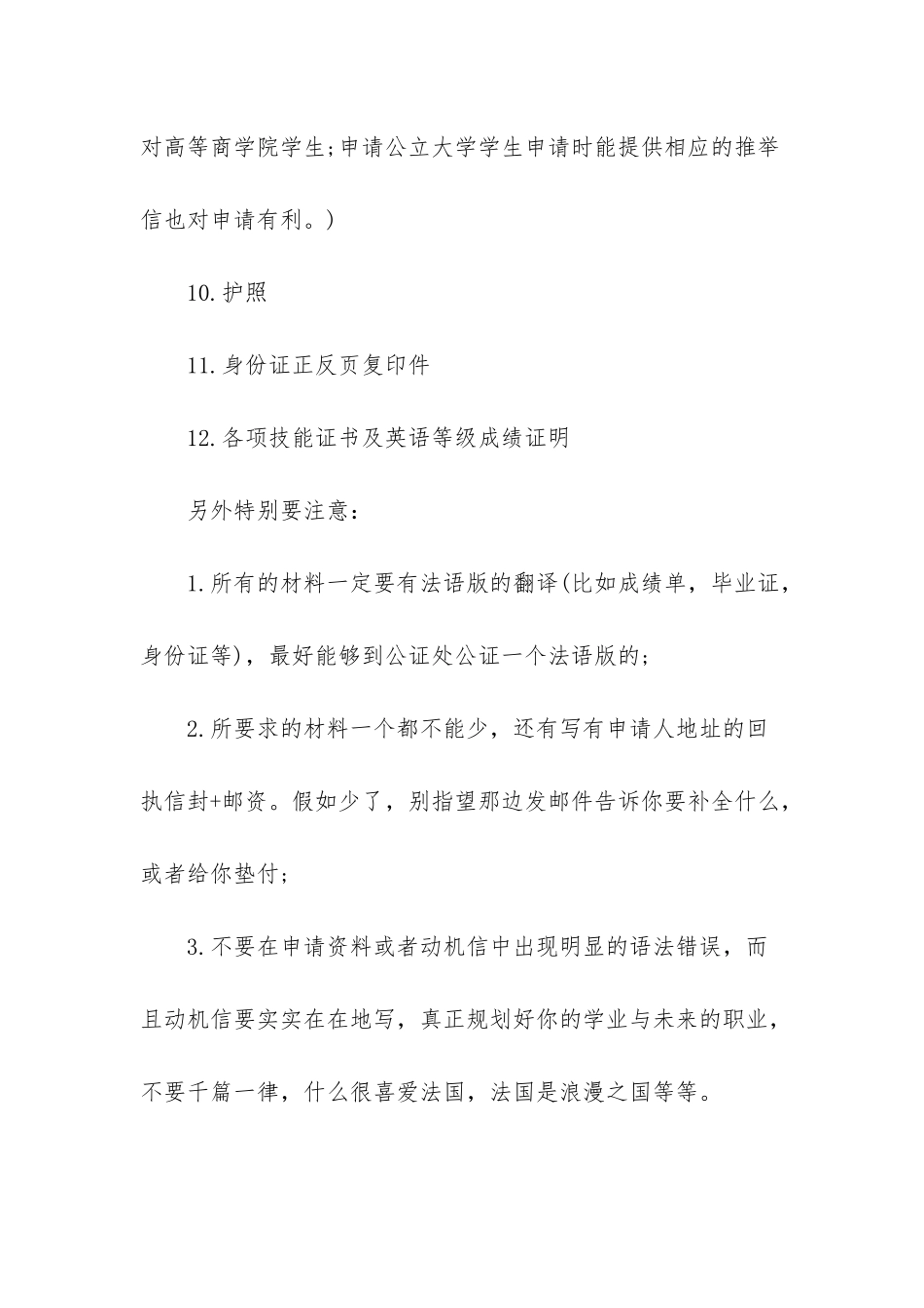 英国硕士申请材料清单_第3页