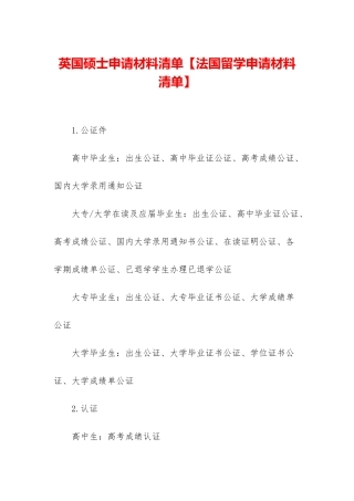 英国硕士申请材料清单