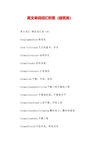英文单词词汇积累