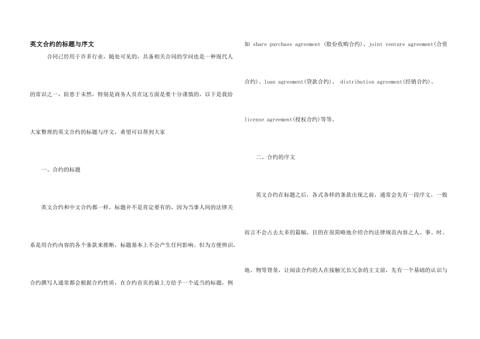 英文合约的标题与序文_第1页