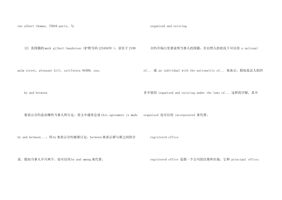 英文合约的标题与序文_第3页