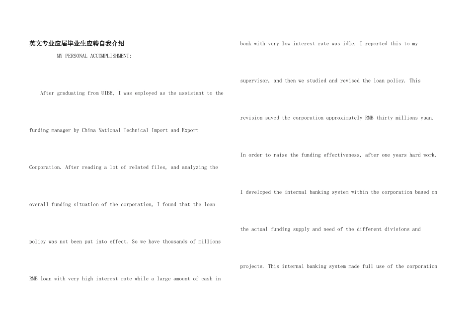 英文专业应届毕业生应聘自我介绍_第1页