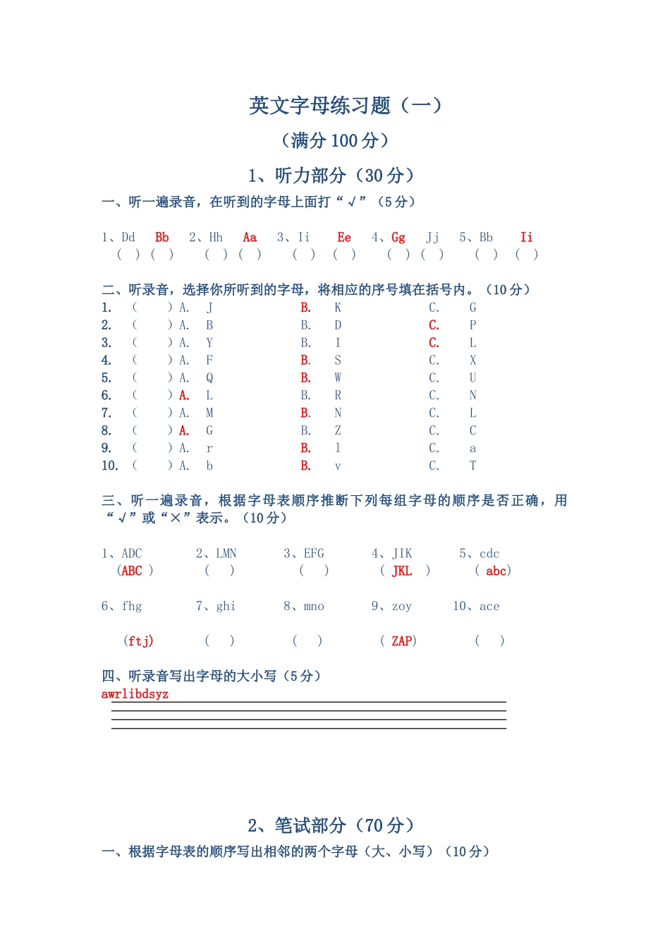 英文字母练习题一_第1页