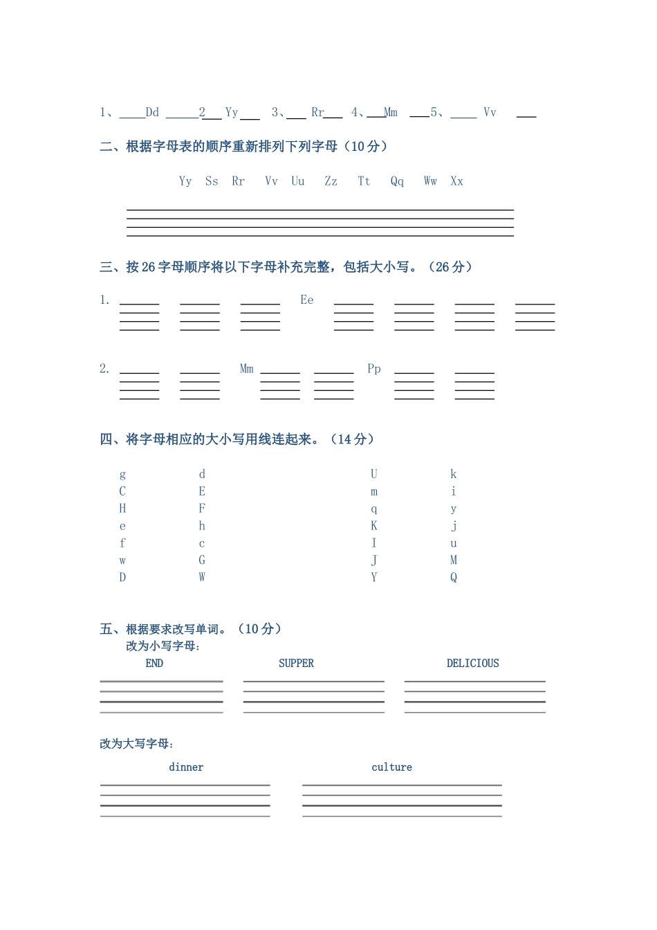 英文字母练习题一_第2页