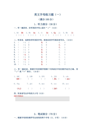 英文字母练习题一
