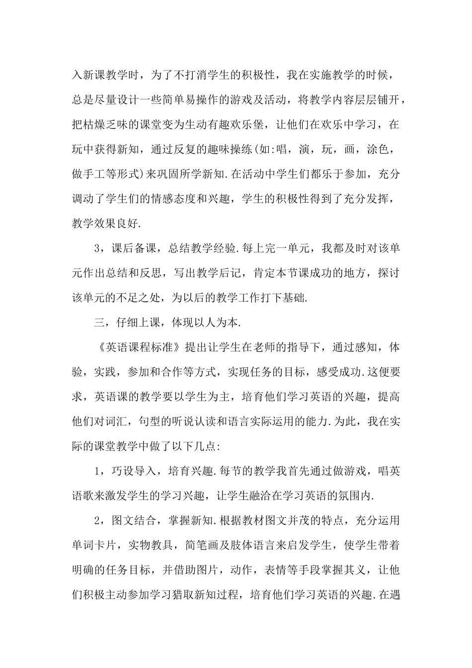 英文一学期的总结_第2页
