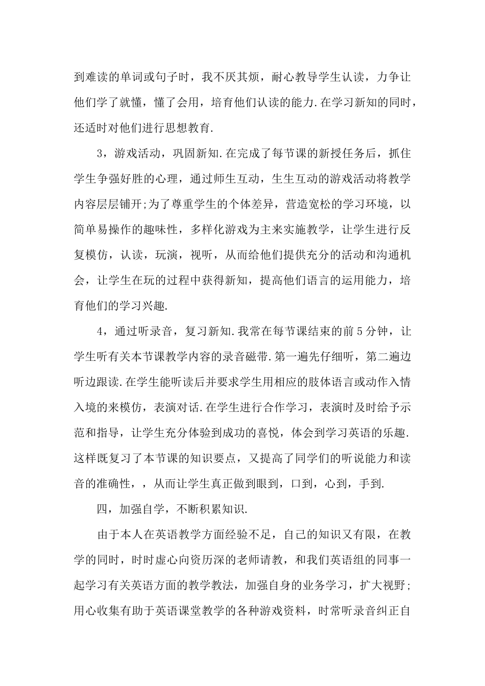 英文一学期的总结_第3页