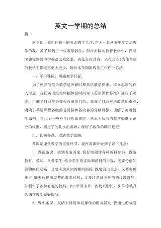 英文一学期的总结