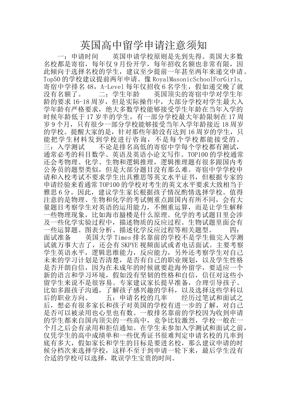 英国高中留学申请注意须知_第1页