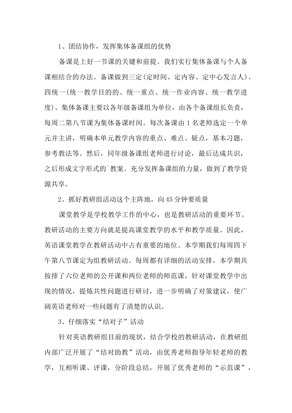 英文教学年度工作总结范文最新_第2页