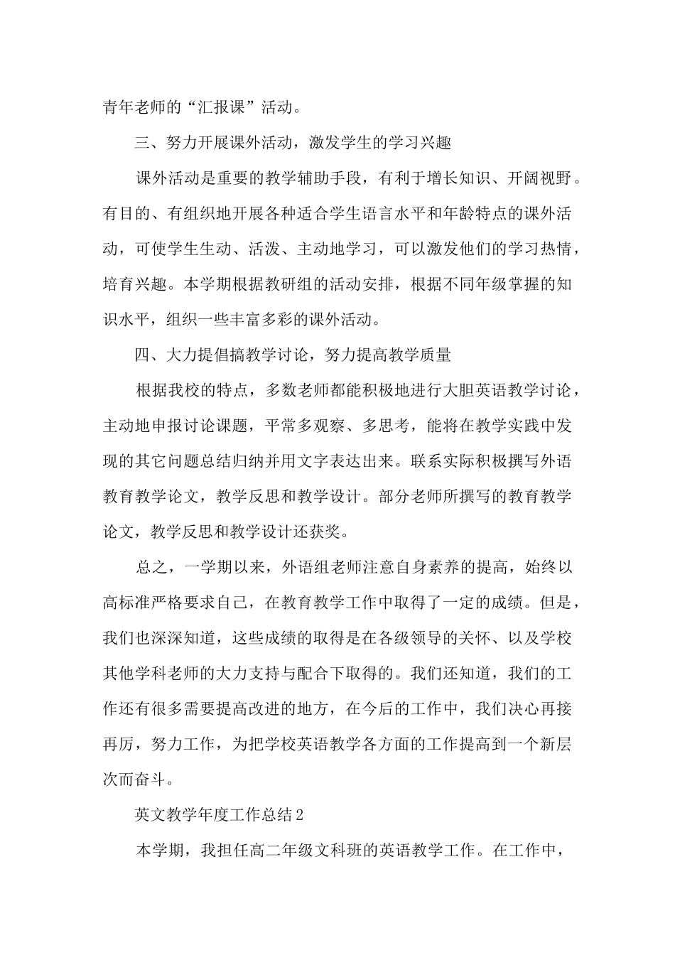 英文教学年度工作总结范文最新_第3页