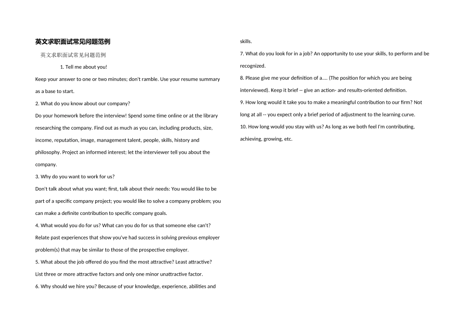 英文求职面试常见问题范例_第1页