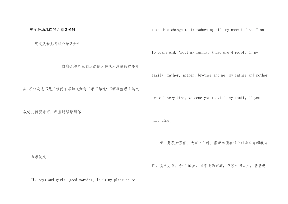 英文版幼儿自我介绍3分钟_第1页