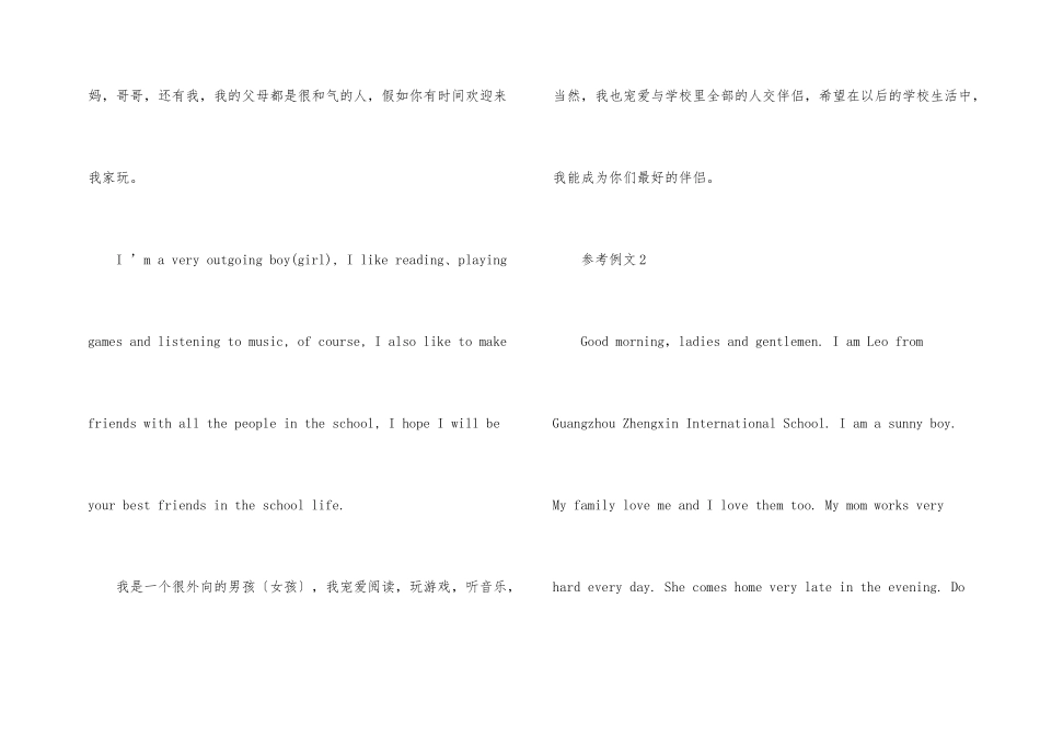 英文版幼儿自我介绍3分钟_第2页