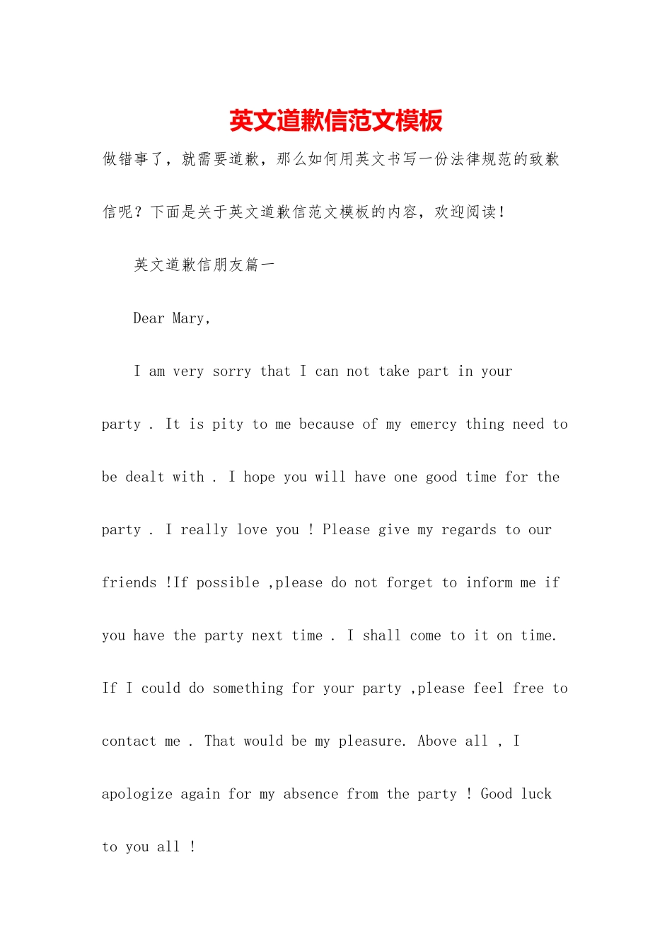 英文道歉信范文模板_第1页